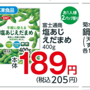 えだまめ