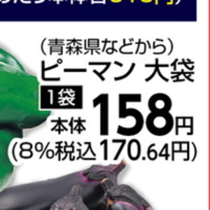 ピーマン