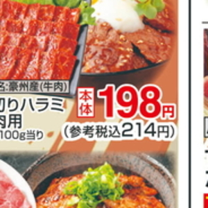 牛肉ハラミ