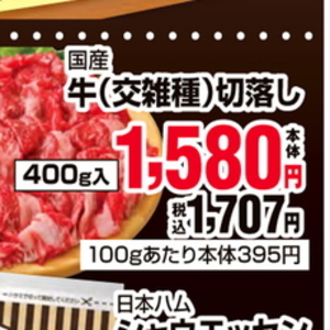 牛コマ・切落し