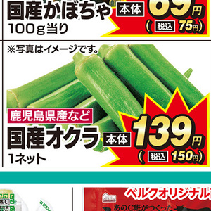 オクラ