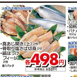ほっけ開き