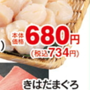 ほたて（刺身）