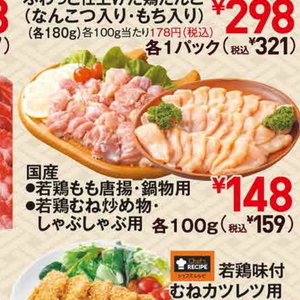 鶏もも