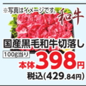 牛コマ・切落し