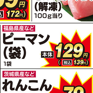 ピーマン