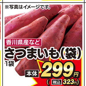 さつまいも