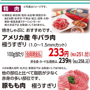 牛薄切り