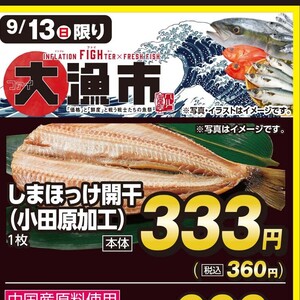 ほっけ開き