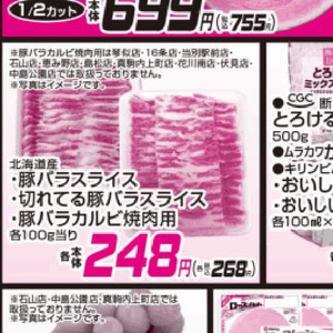 豚バラ薄切り