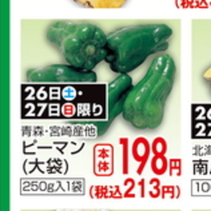ピーマン