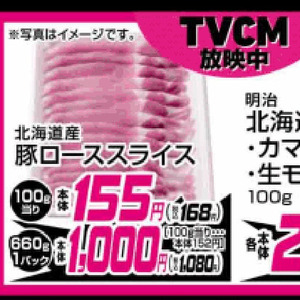 豚ロース薄切り