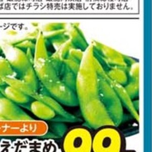 えだまめ