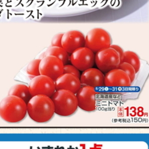 ミニトマト