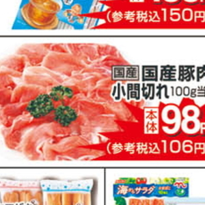 豚コマ・切落し