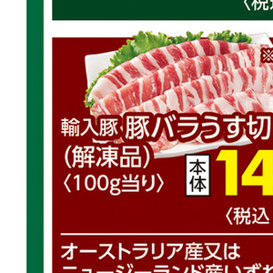 豚バラ薄切り