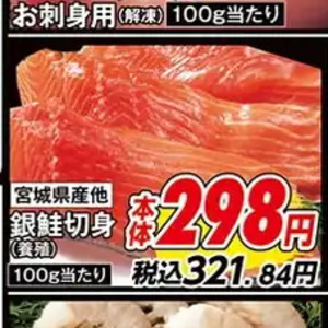 さけ（切り身）