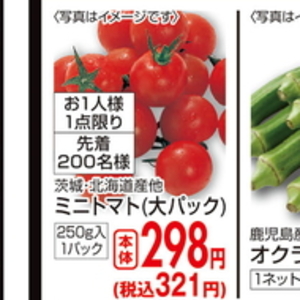 ミニトマト