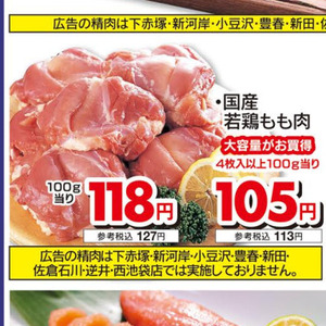 鶏もも