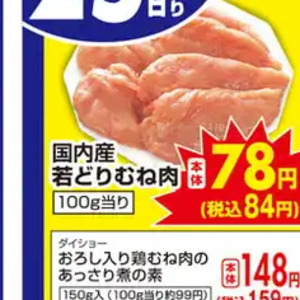 鶏ムネ