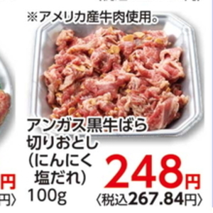 牛コマ・切落し