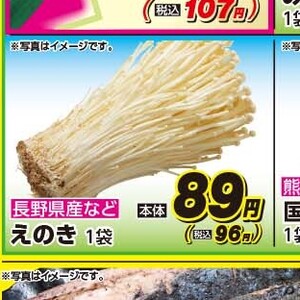えのき茸