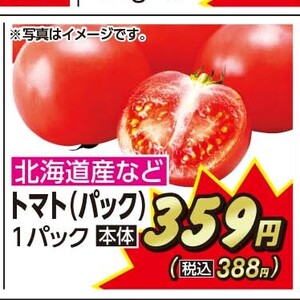 トマト