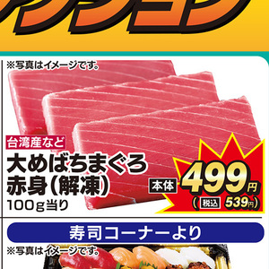 まぐろ赤身