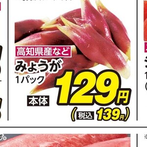 みょうが