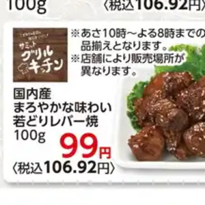 豚レバー