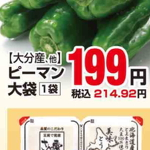 ピーマン