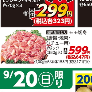 鶏もも