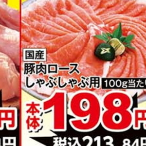 豚ロースしゃぶしゃぶ用