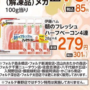 ベーコン
