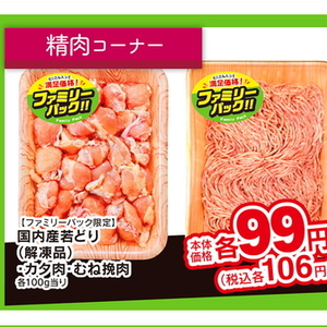 鶏ムネ