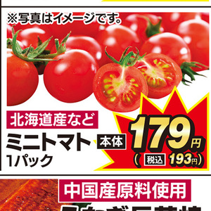 ミニトマト