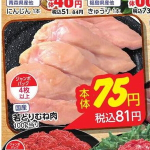 鶏ムネ