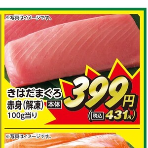 まぐろ赤身