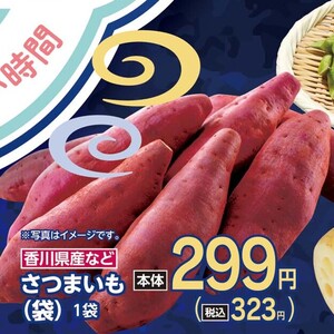 さつまいも