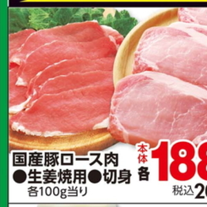 豚ロース厚切り