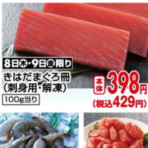 まぐろ（さく取り）