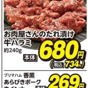牛肉ハラミ