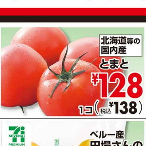 トマト