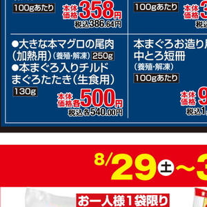 まぐろ（たたき）