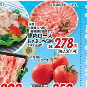 豚ロースしゃぶしゃぶ用