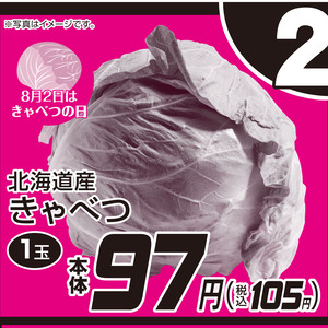 きゃべつ