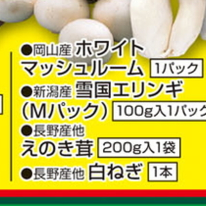エリンギ