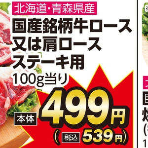 牛ステーキ用