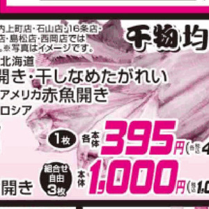 ほっけ開き
