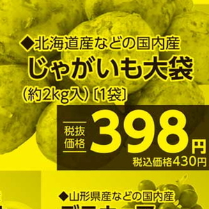 じゃがいも